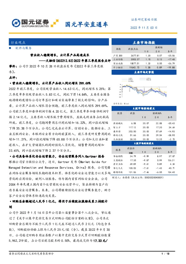 国元早安直通车