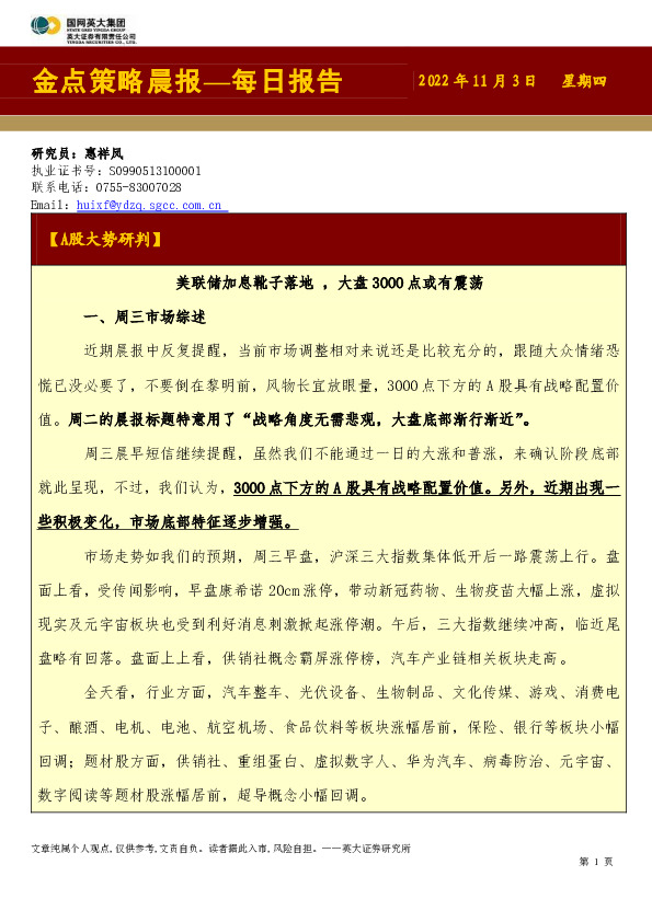 金点策略晨报—每日报告
