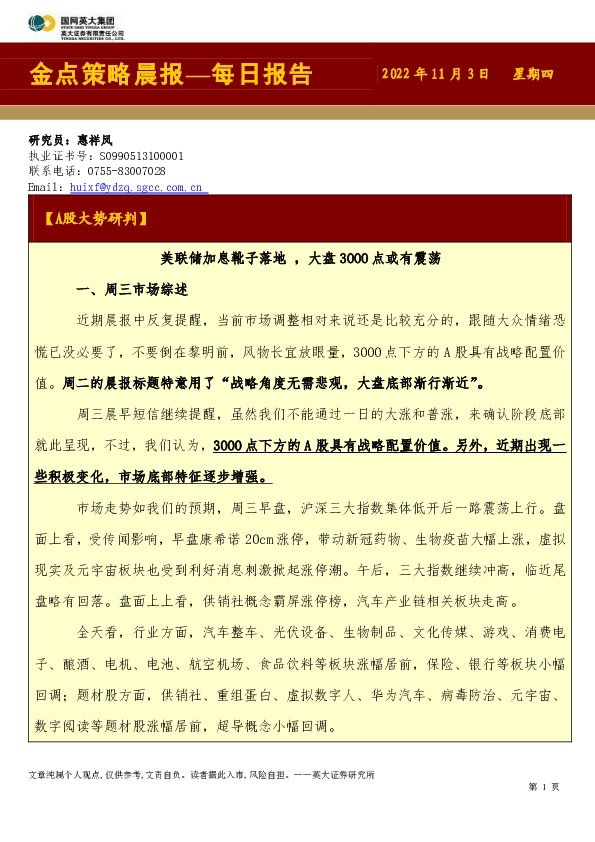 金点策略晨报—每日报告