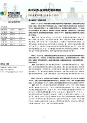 金点电力能源晨报2022年第177期