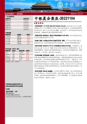 中银晨会聚焦