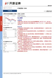 开源晨会