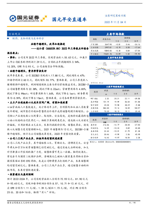 国元早安直通车
