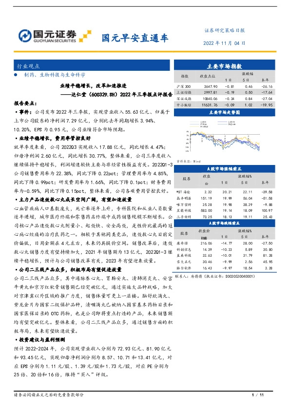 国元早安直通车
