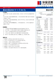 晨会纪要