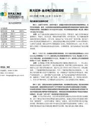 金点电力能源晨报2022年第178期