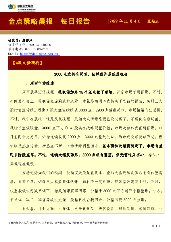 金点策略晨报—每日报告