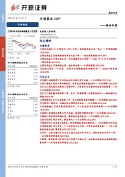 开源晨会