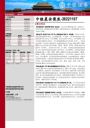 中银晨会聚焦