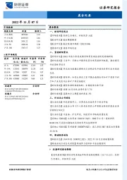 晨会纪要