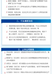 万和财富早班车