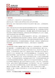 研究所晨报