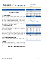 国元早安直通车