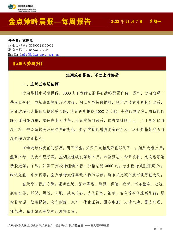 金点策略晨报—每周报告