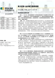 金点电力能源晨报2022年第179期