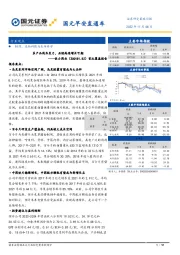 国元早安直通车