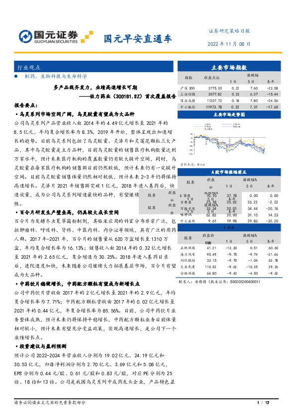 国元早安直通车