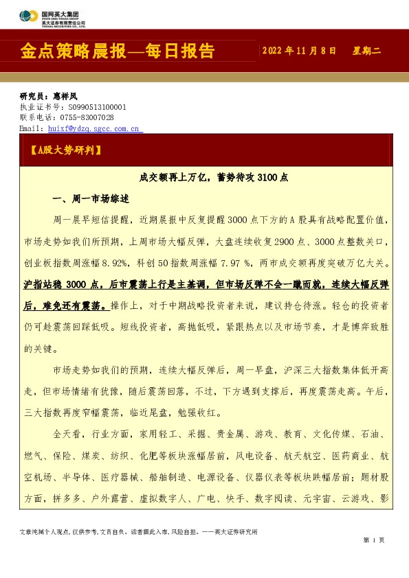 金点策略晨报—每日报告