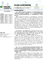 金点电力能源晨报2022年第180期