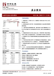 晨会聚焦
