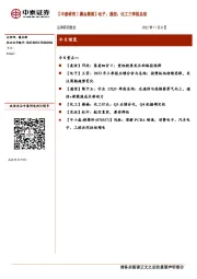 【中泰研究丨晨会聚焦】电子、通信、化工三季报总结