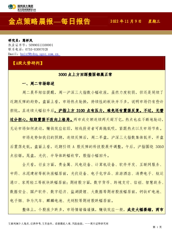 金点策略晨报—每日报告