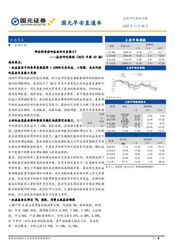 国元早安直通车