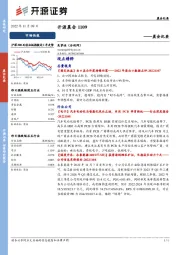 开源晨会