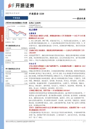 开源晨会