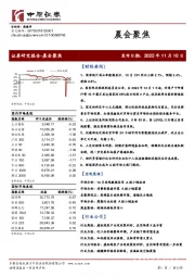 晨会聚焦