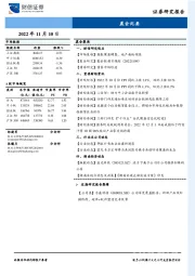 晨会纪要
