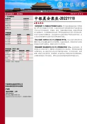 中银晨会聚焦