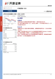 开源晨会