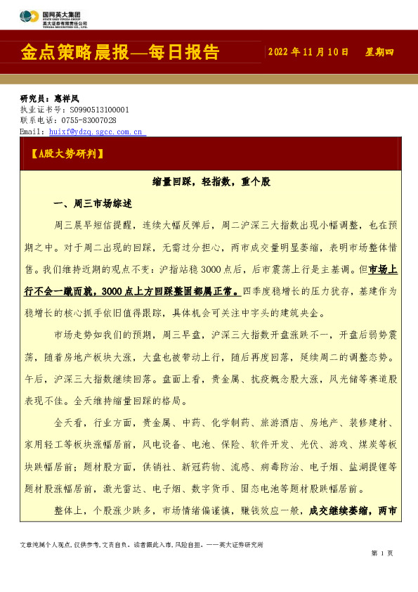 金点策略晨报—每日报告