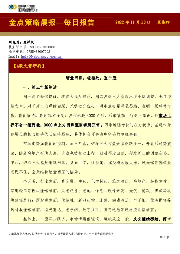 金点策略晨报—每日报告