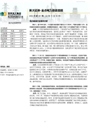 金点电力能源晨报2022年第181期