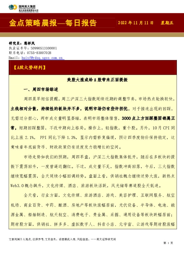 金点策略晨报—每日报告