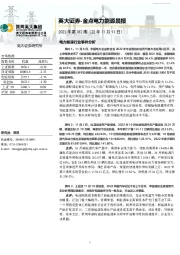 金点电力能源晨报2022年第182期