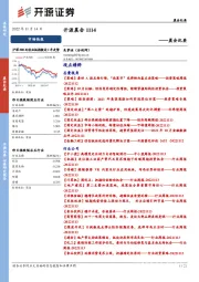 开源晨会