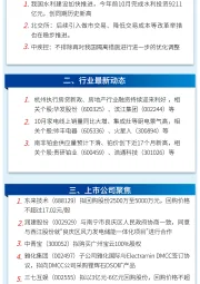 万和财富早班车
