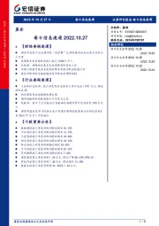 每日信息速递