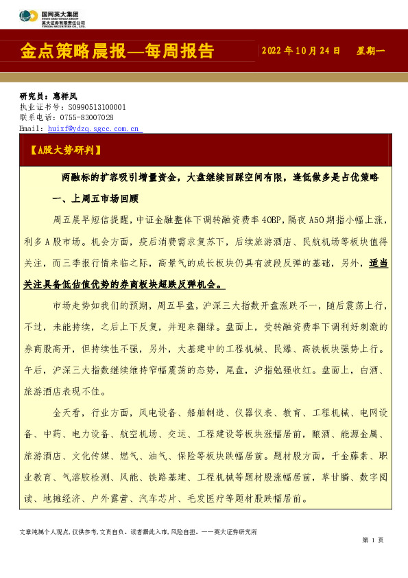 金点策略晨报—每周报告