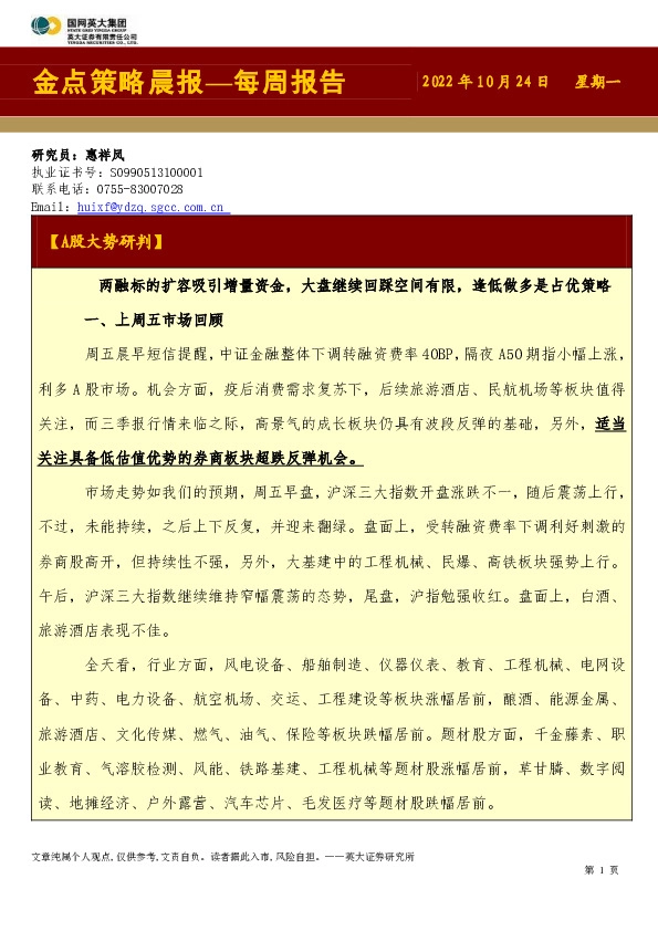 金点策略晨报—每周报告