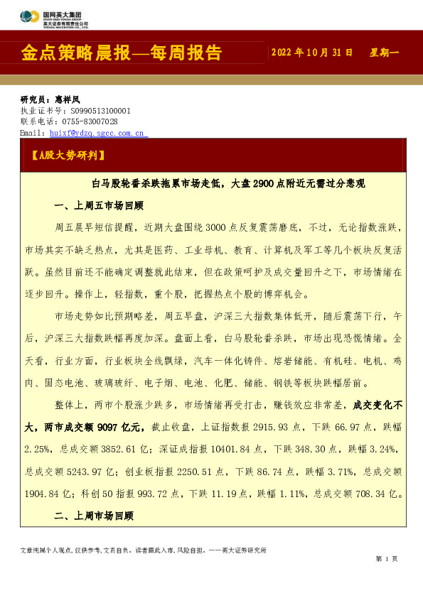 金点策略晨报—每周报告