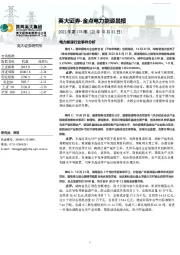 金点电力能源晨报2022年第174期