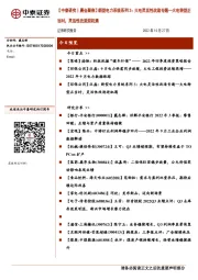 【中泰研究丨晨会聚焦】新型电力系统系列3：火电灵活性改造专题—火电转型正当时，灵活性改造迎机遇