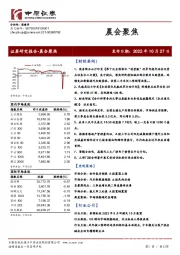 晨会聚焦