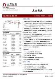 晨会聚焦