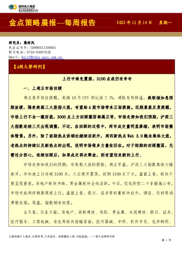 金点策略晨报—每周报告