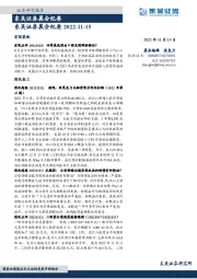 晨会纪要